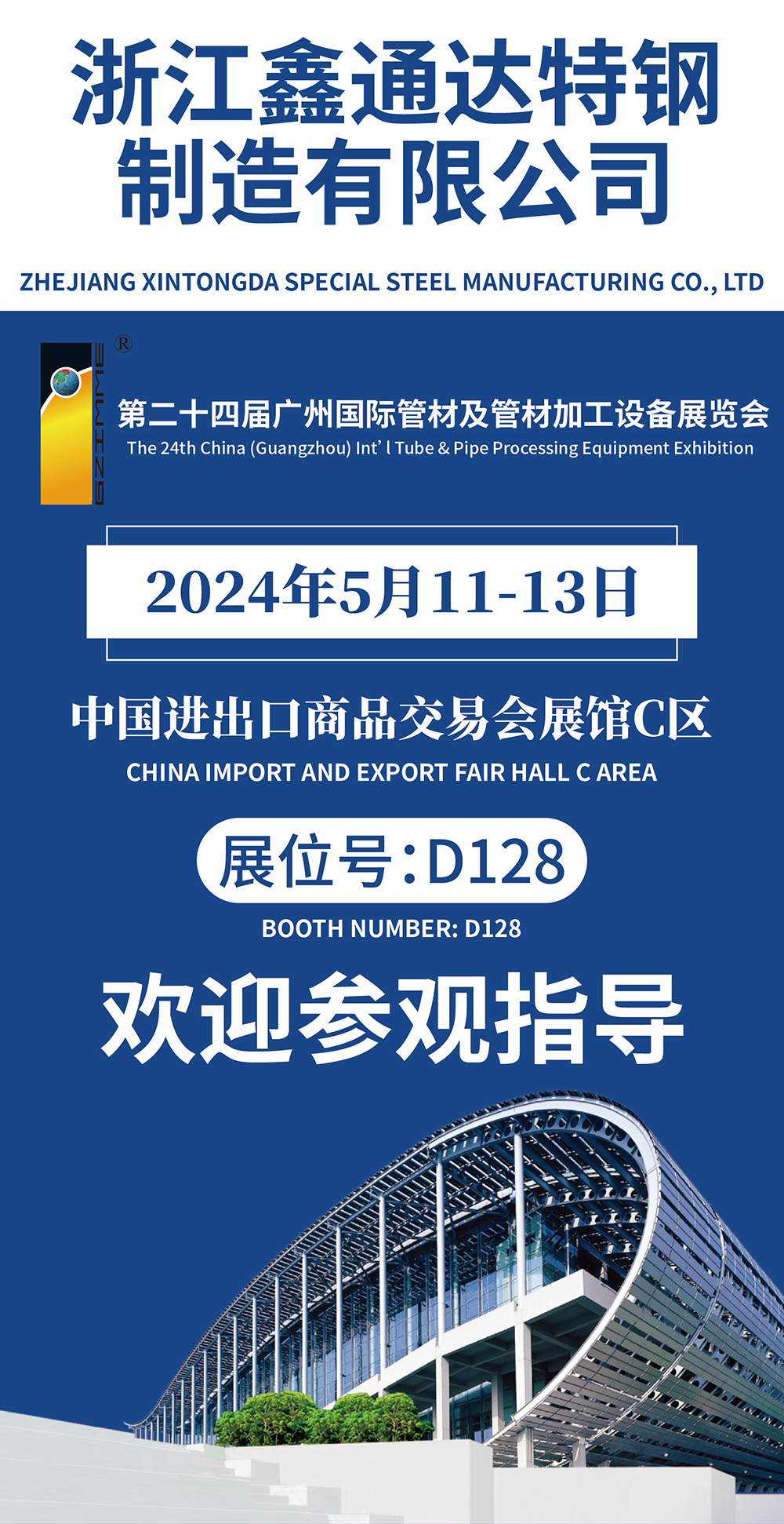24th China Guangzhou TUBE PIPE Fair.jpg